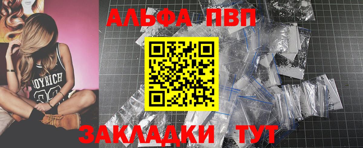 Альфа ПВП кристаллы Солнечногорск