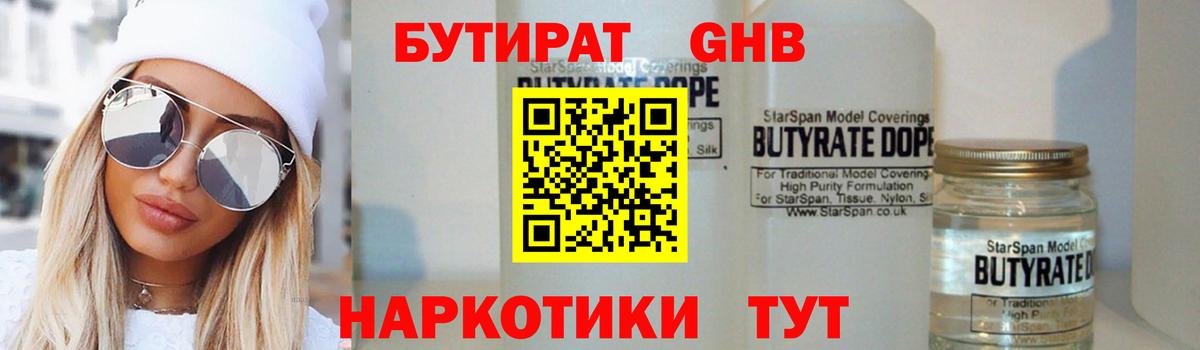 Солнечногорск  Бутират  Вход с VPN  Бутират оксибутират 
