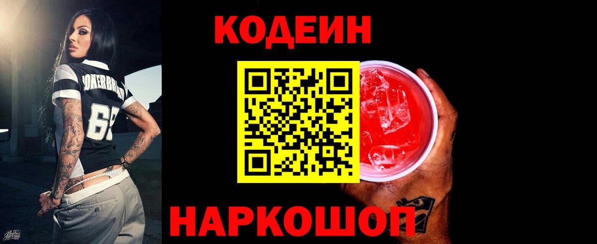 Codein Purple Drank Солнечногорск