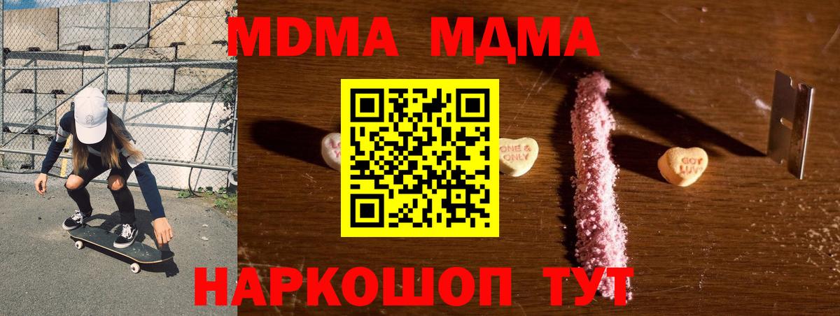 МДМА crystal  MDMA молли  MDMA  Вход с VPN  Солнечногорск 
