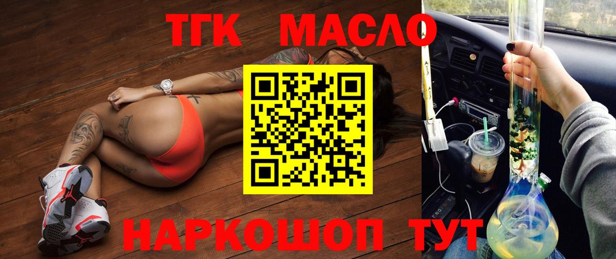 ТГК гашишное масло  Вход с VPN  Солнечногорск  ТГК гашишное масло 