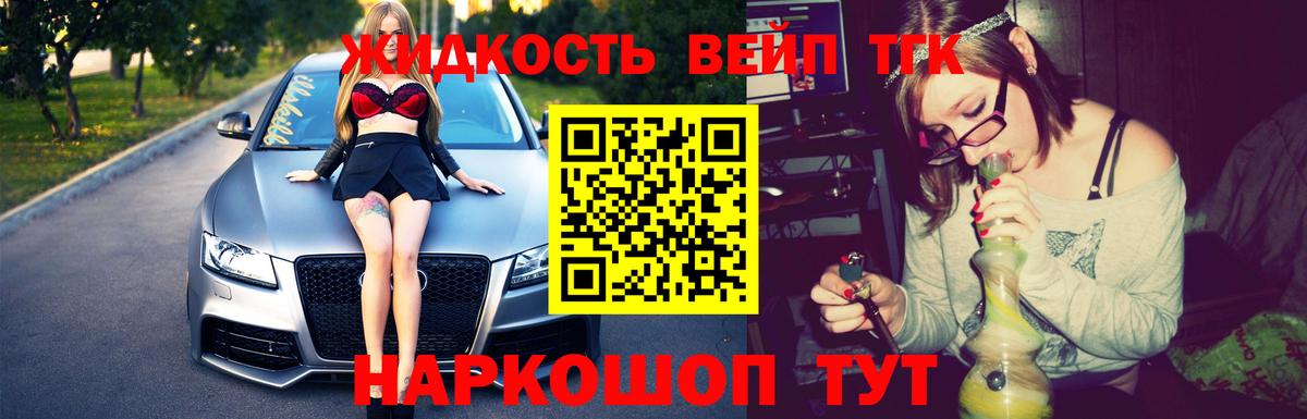 ТГК жижа Солнечногорск